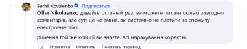Коментар гендиректора YASNO / фото: скріншот Facebook