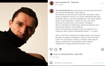 Скриншот из Instagram, Тарас Цимбалюк