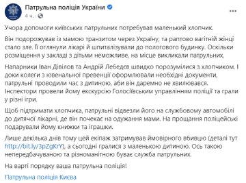 Публікація патрульної поліції України: Facebook