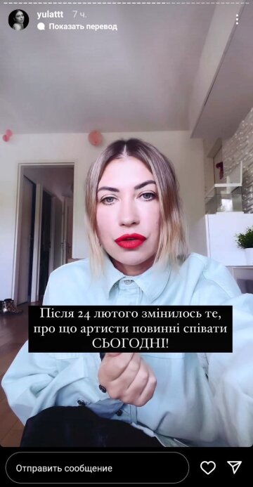 Скриншот из Insta Stories, Юлия Бойко