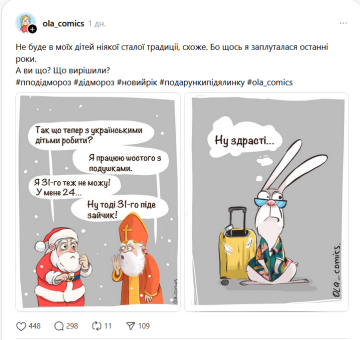 Святий Миколай, Дід Мороз, Санта Клаус - хто дарує подарунки дітям: фото Treads