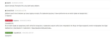 Скриншот коментарів