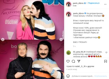 Скріншот з Instagram, Павло Зібров