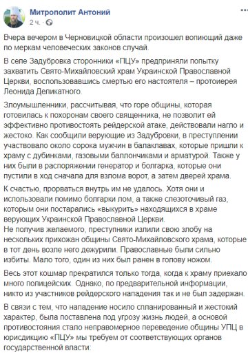 Скриншот статьи, фото facebook.com/MitropolitAntoniy