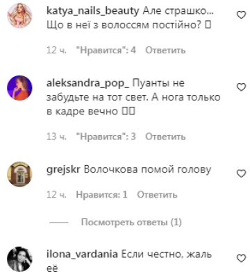 Коментарі на пост Cлави Камінської в Instagram