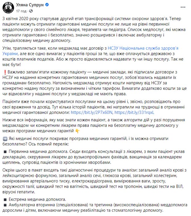 Скріншот: facebook.com/ulanasuprun