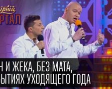 Зеленський і Кошовий підвели реп-підсумки року (відео)