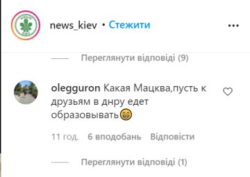 Коментарі, instagram.com/news_kiev