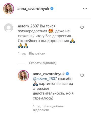 Коментарі, instagram.com/anna_zavorotnyuk/