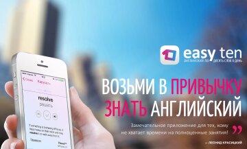 Easy ten, Фото з сайту Лайфхакер