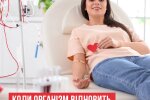 Донорство крові / фото: МОЗ