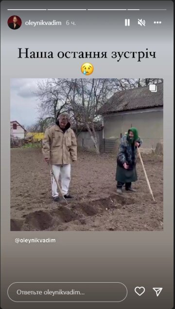 Спогади Вадима Олійника. Фото: скрін instagram stories