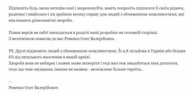 Петиція Олега Ревенка: president.gov.ua