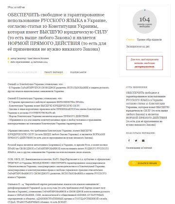 Скріншот: petition.president.gov.ua