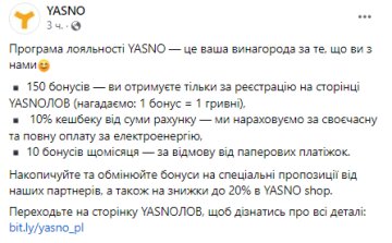 Пост Yasno, скріншот