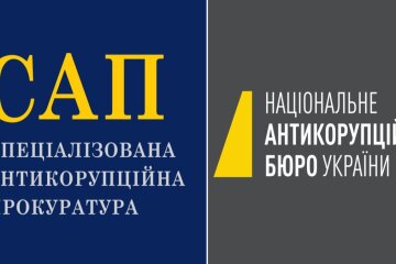 САП и НАБУ