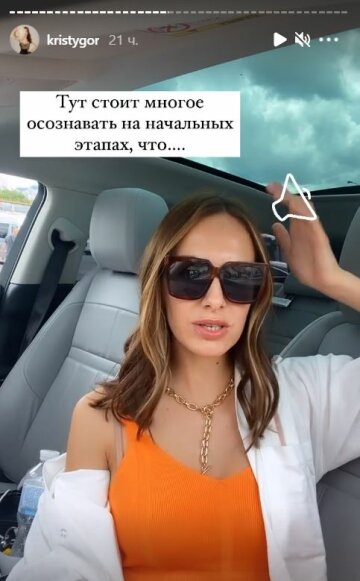 Stories Христини Горняк, скріншот: Instagram