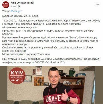 Публікація "Київ Оперативний", скріншот: Facebook