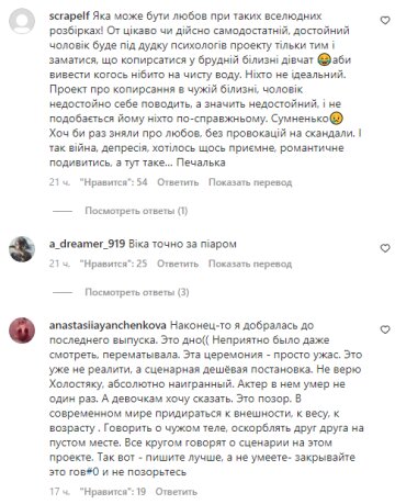 "Холостяк", скріншот: Instagram