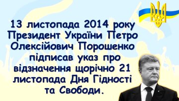 День Гідності та Свободи