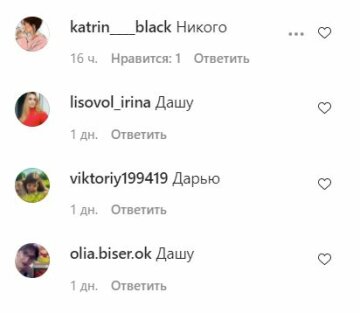 Коментарі до публікації, скріншот: Instagram