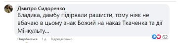 Скриншот коментаря на Facebook