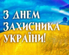 День захисника Вітчизни