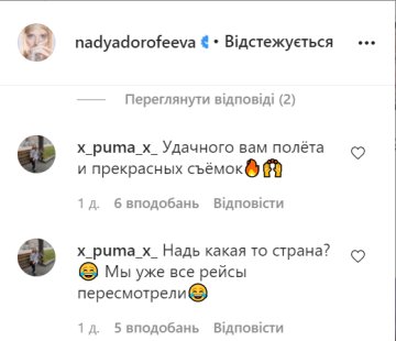 Коментарі, instagram.com/nadyadorofeeva