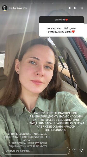 Юлия Санина, скріншот: Instagram Stories