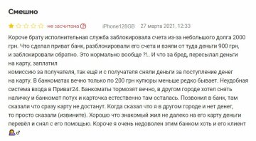 Відгук незадоволеного клієнта "ПриватБанку", скріншот: Minfin