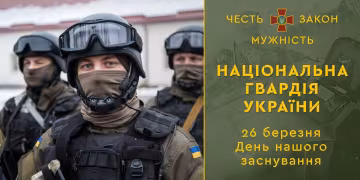 Нацгвардії – 11 років: незламна сила, яка завжди поруч