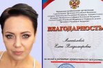 Російська порнозірка Олена Михайлова, подяка від Путіна