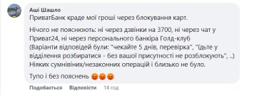 Жалоба на ПриватБанк. Фото: скрин facebook