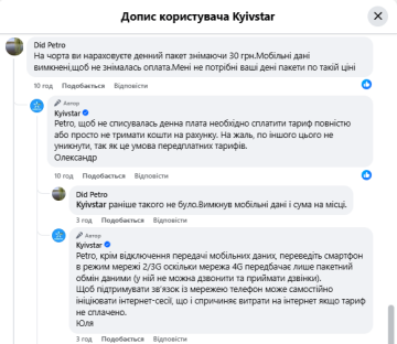 Скарга на "Київстар". Фото: скрін facebook.com/kyivstar