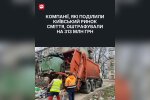 АМКУ штрафует операторов мусорного рынка Киева