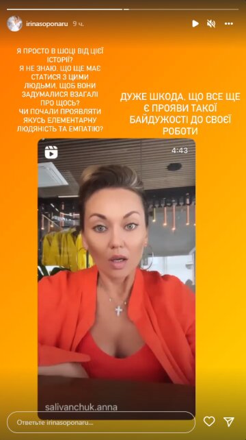 Ирина Сопонару, скриншот: Instagram Stories