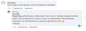 Тарифы на связь. Фото: скрин facebook.com/lifecellua