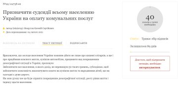 Петиция о назначении субсидий, petition.president.gov.ua