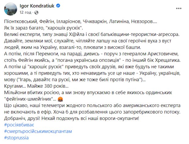 Ігор Кондратюк, facebook.com/igor.kondratiuk.5