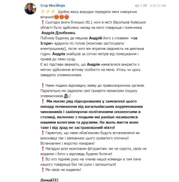 Ігор Мосійчук, скріншот Telegram