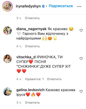 Скріншот коментарів, фото: Instagram