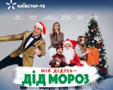 Фильм «Мой Дедушка - Дед Мороз»