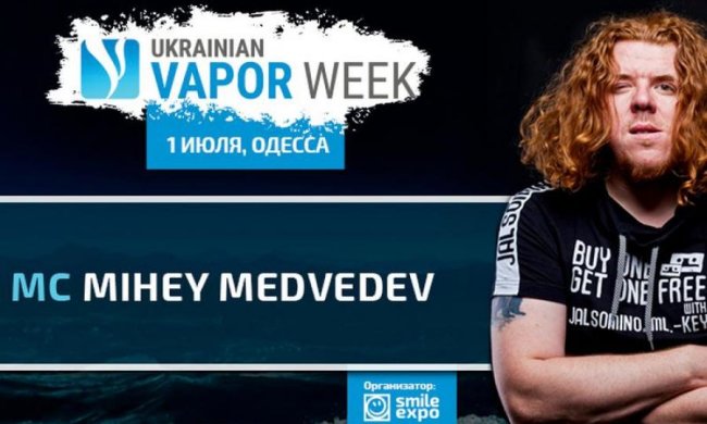 Затуси с Михеем! МС шоу-программы Ukrainian Vapor Week Odessa станет Mihey Medvedev