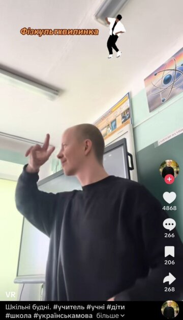 Физкульминутка от учителя: скрин видео ТикТок
