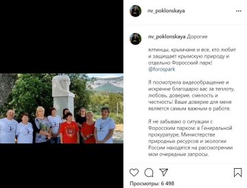 Публикация Натальи Поклонской, скриншот: Instagram