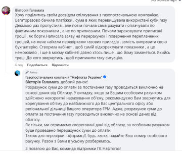 Відповідь "Нафтогазу", скріншот: Facebook