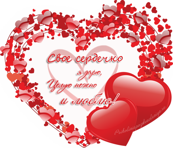 Поздравления с любовью: 51 лучшее пожелание на День святого Валентина