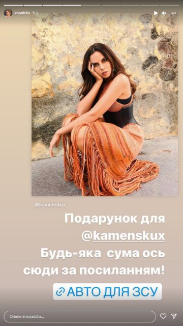 Катерина Осадча, скріншот: Instagram Stories