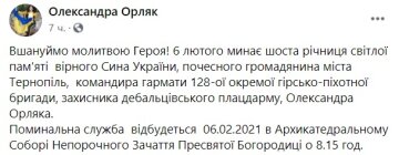 Публикация Александры Орляк: Facebook