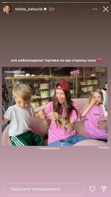 Михайло Кацурін, скріншот: Instagram Stories